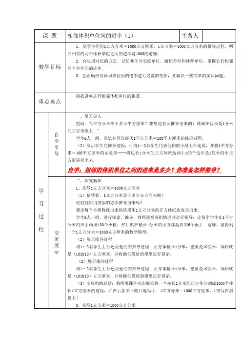 相邻体积单位间的进率(1)