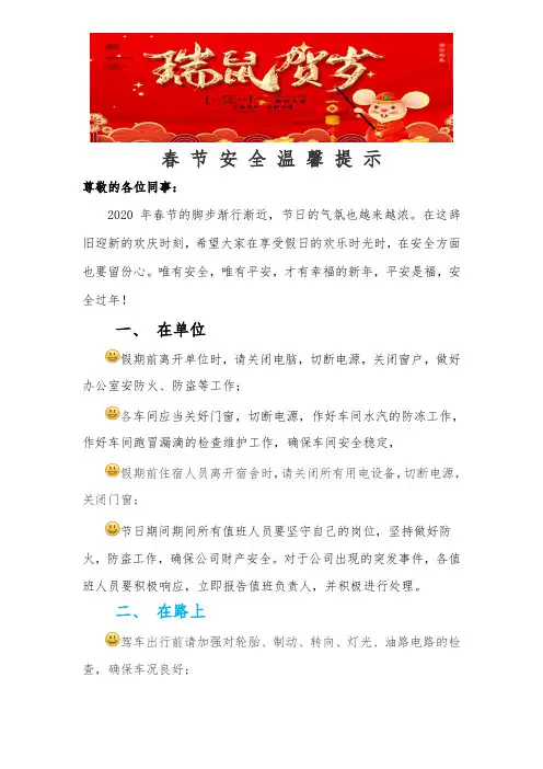 节假日安全提示