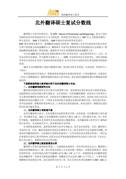 北外翻译硕士复试分数线