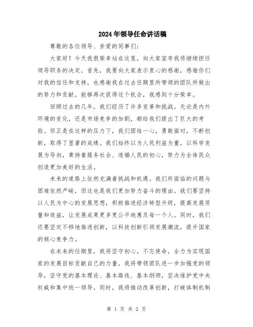 2024年领导任命讲话稿