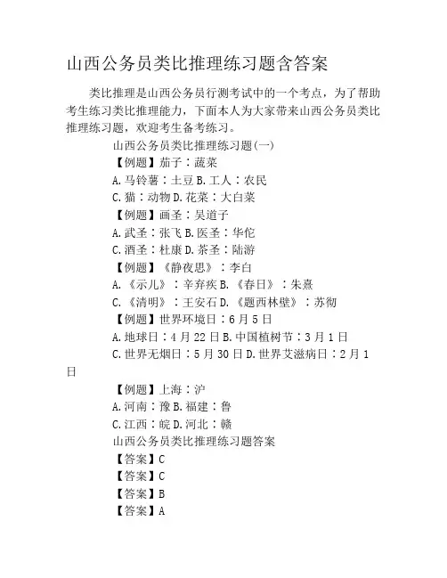 山西公务员类比推理练习题含答案
