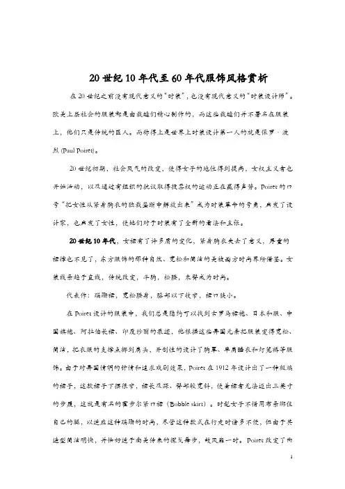 20世纪10年代至60年代服饰风格赏析