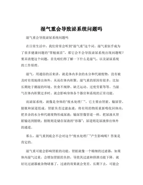 湿气重会导致泌系统问题吗