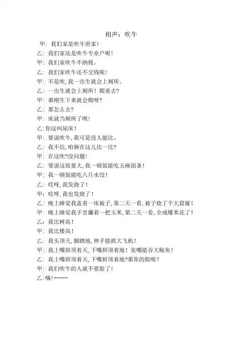 相声：吹牛