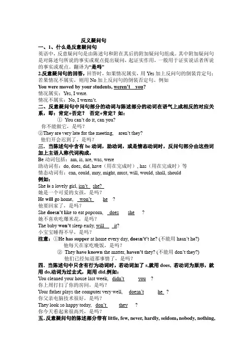 初中反义疑问句详细讲解