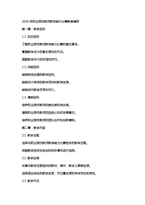 2024年职业院校教师教学能力比赛教案模版
