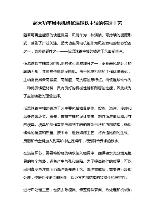超大功率风电机组低温球铁主轴的铸造工艺