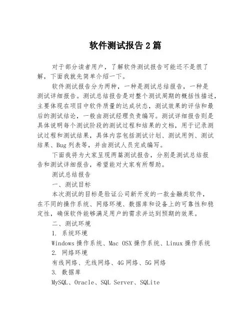 软件测试报告2篇
