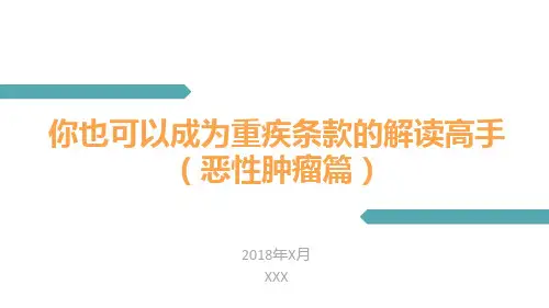 恶性肿瘤