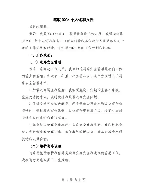 路政2024个人述职报告