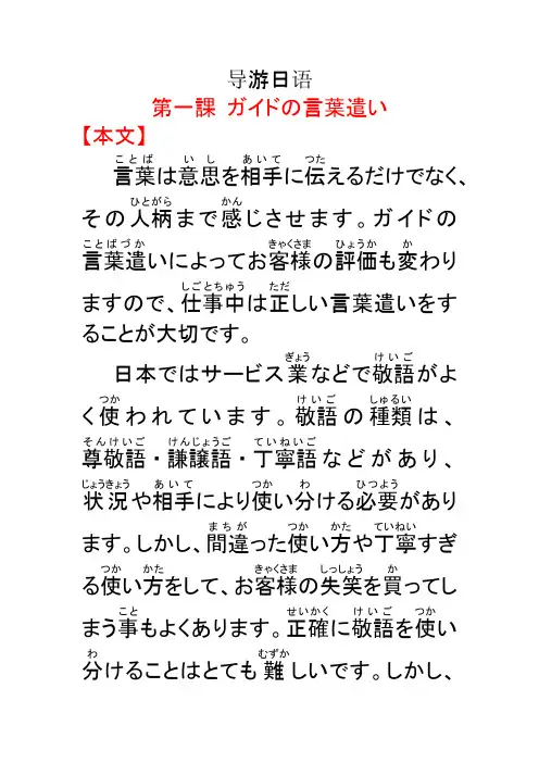 旅游日语(1-5注音)