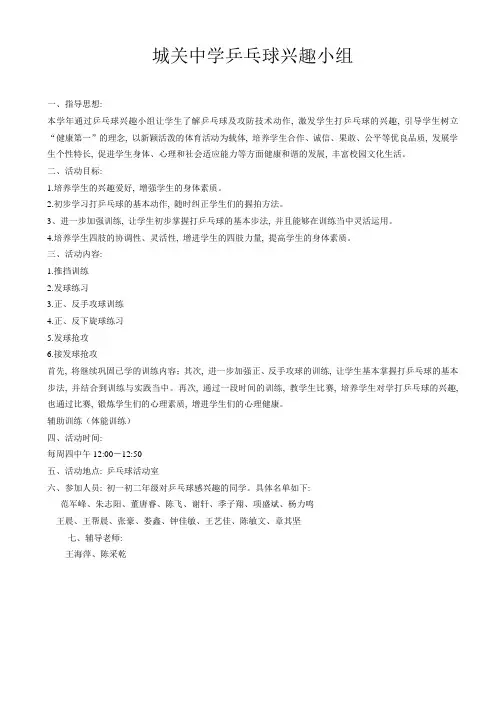 ■乒乓球兴趣小组活动记录