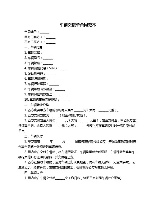 车辆交接单合同范本