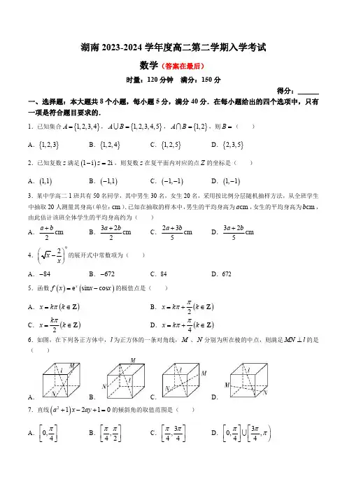 湖南省长沙市2023-2024学年高二下学期入学考试数学试题含答案