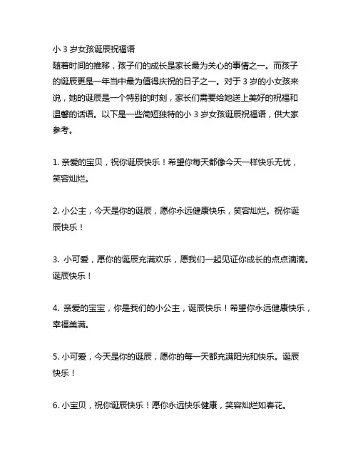 小3岁女孩生日祝福语 简短独特