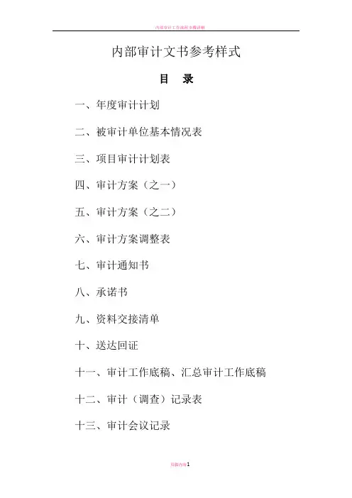 内部审计文书参考样式