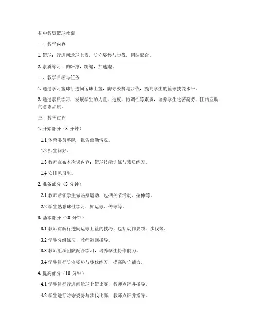 初中教资篮球教案
