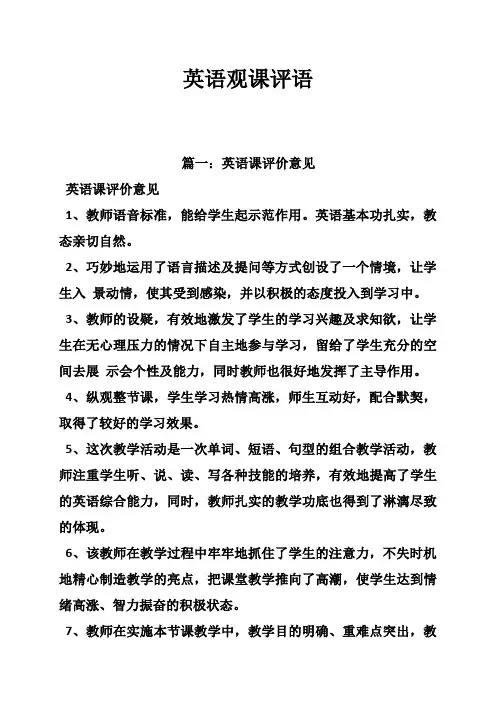 英语观课评语