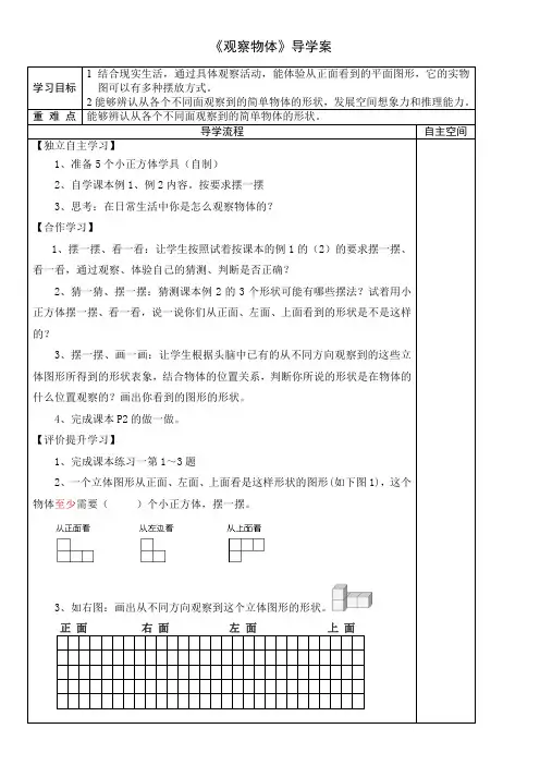观察物体导学案