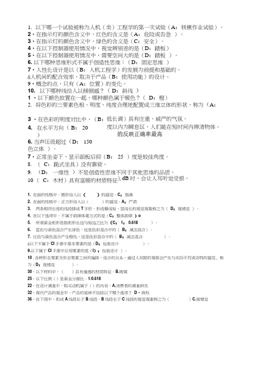 《机电产品造型设计》综合练习及答案.doc