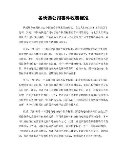各快递公司寄件收费标准