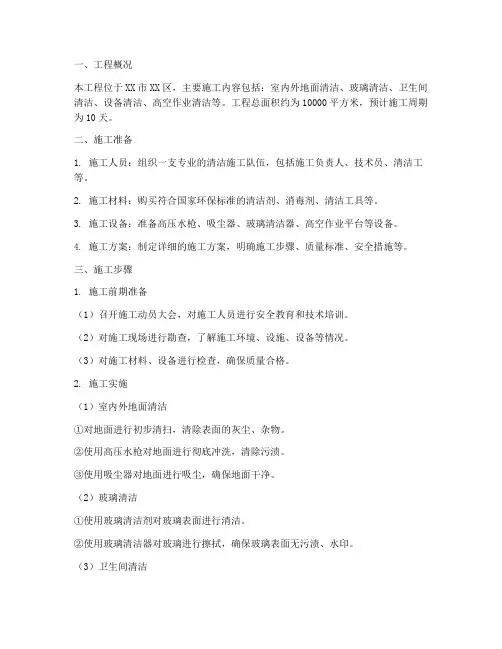 清洁工程施工方案
