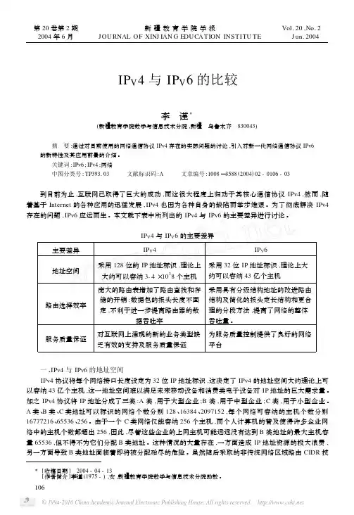 IPv4与IPv6的比较