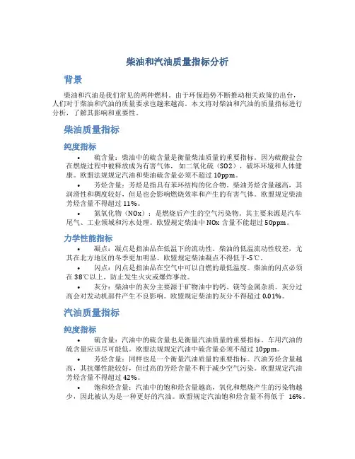 柴油和汽油质量指标分析