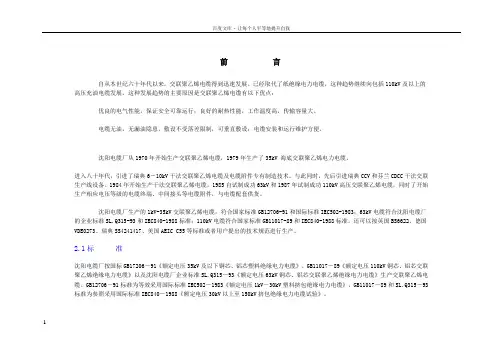 YJV交联聚氯乙烯10kV电缆各项参数
