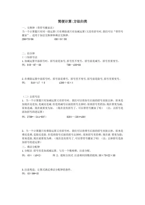 四年级数学用简便方法计算的几种类型