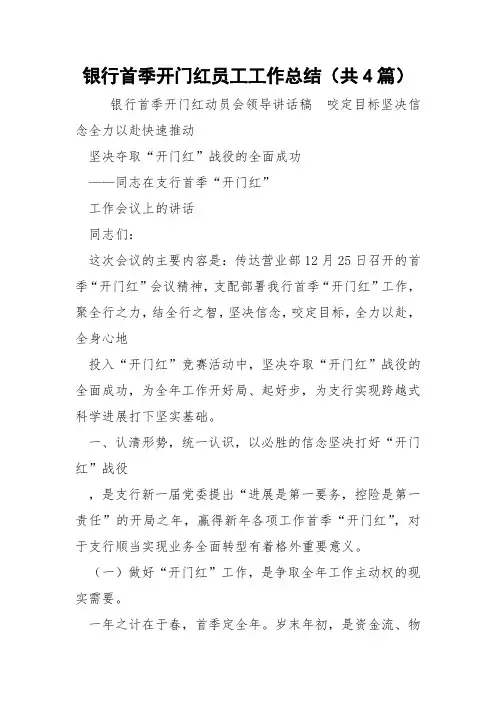 银行首季开门红员工工作总结(共4篇) 