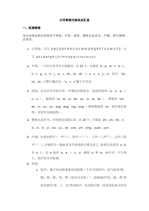 小升初语文知识点汇总