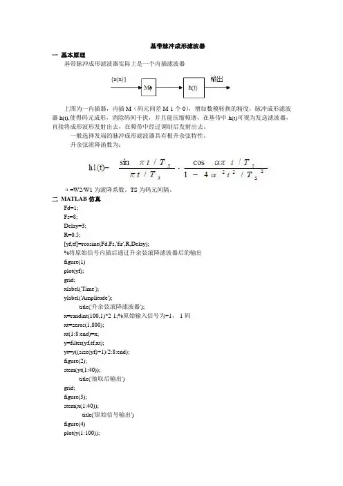基带脉冲成形滤波器