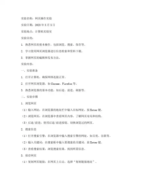 网页操作实验报告
