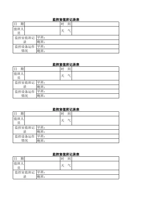 值班表范本