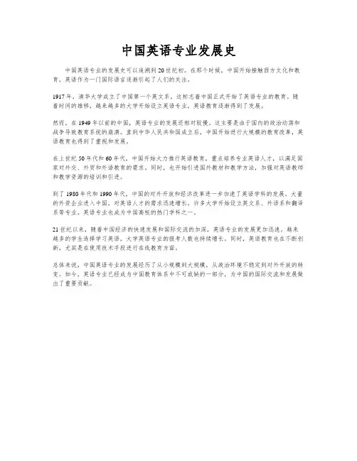 中国英语专业发展史