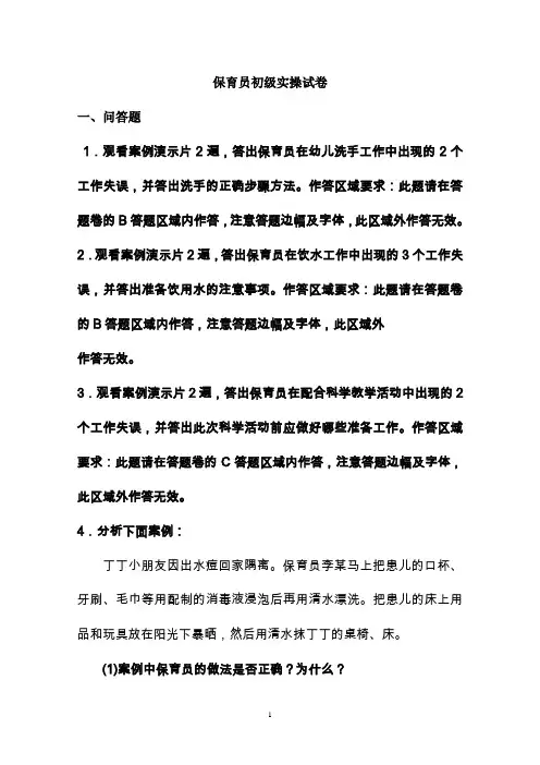 保育员初级实操试卷