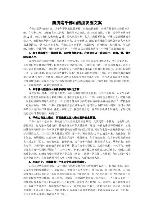 爬济南千佛山的朋友圈文案