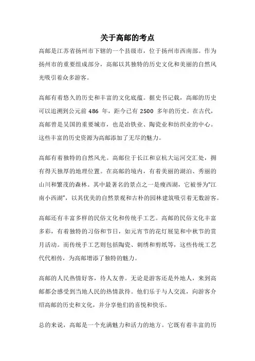 关于高邮的考点