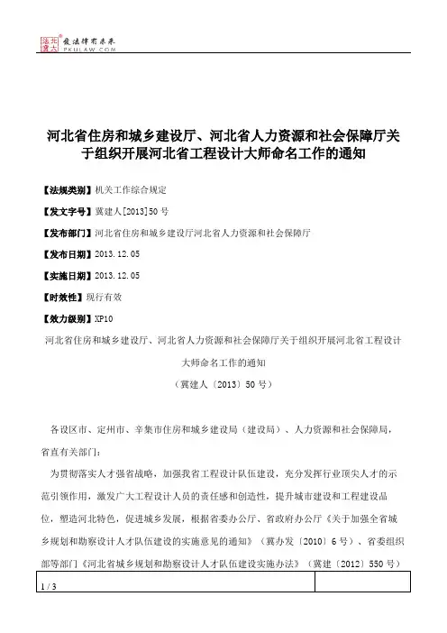 河北省住房和城乡建设厅、河北省人力资源和社会保障厅关于组织开