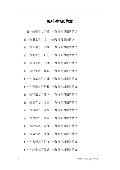 绿叶对根的情意_初一作文_2