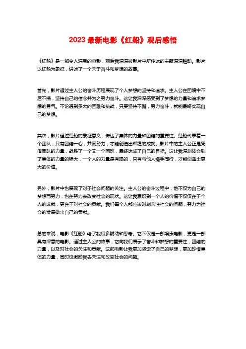 2023最新电影《红船》观后感悟