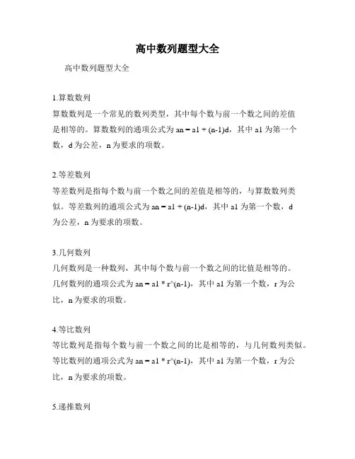 高中数列题型大全