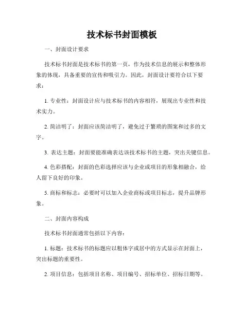 技术标书封面模板