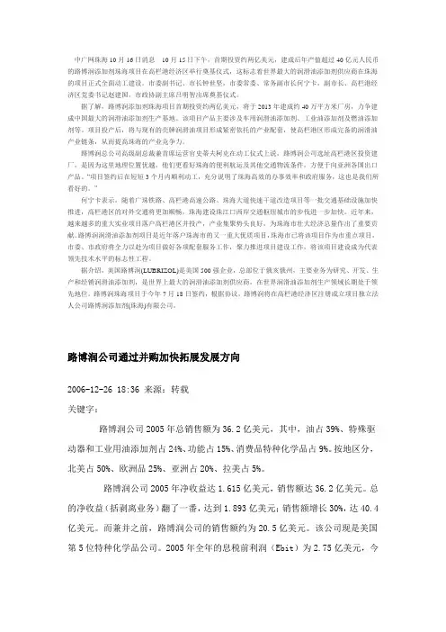 路博润公司