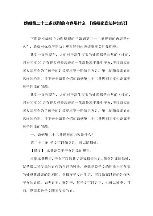 婚姻第二十二条规则的内容是什么 【婚姻家庭法律知识】