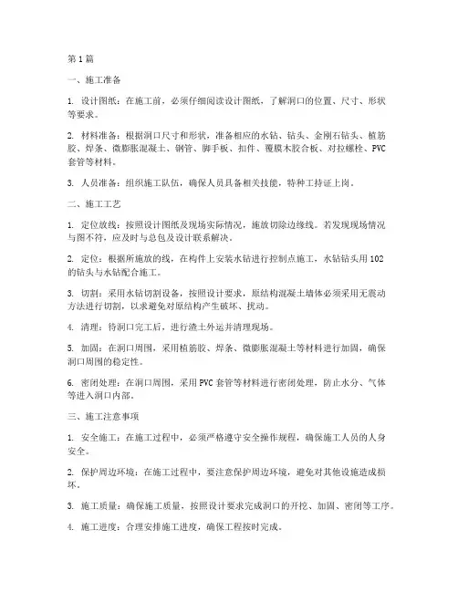 水钻工程开洞施工(3篇)