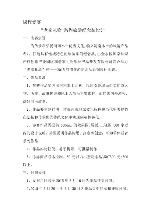课程竞赛
