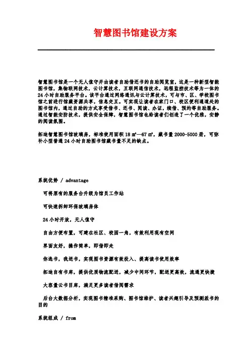 智慧图书馆建设方案