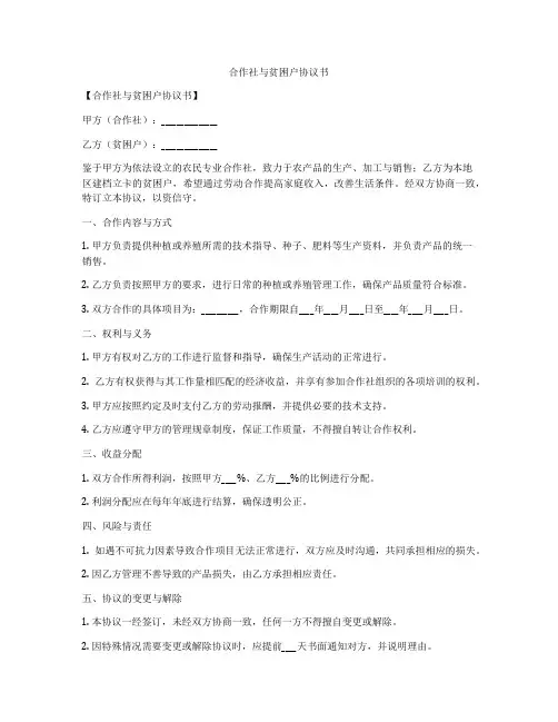合作社与贫困户协议书